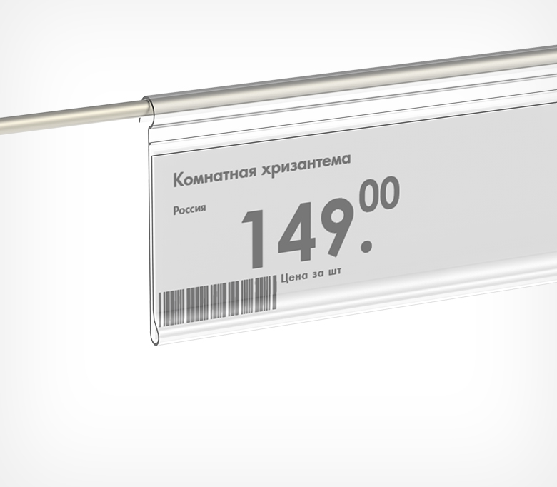 Ценникодержатель для металлических корзин DRA39 длина 1250 мм EPG