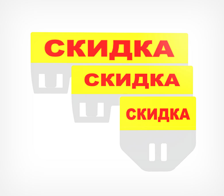 картинка Табличка для кассет цен "Скидка" PC TOPPER A7